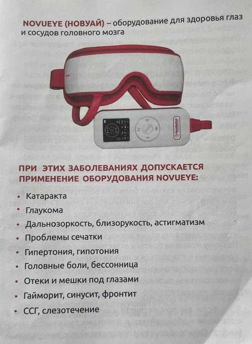 Массажер для зрения, глаз,головы .