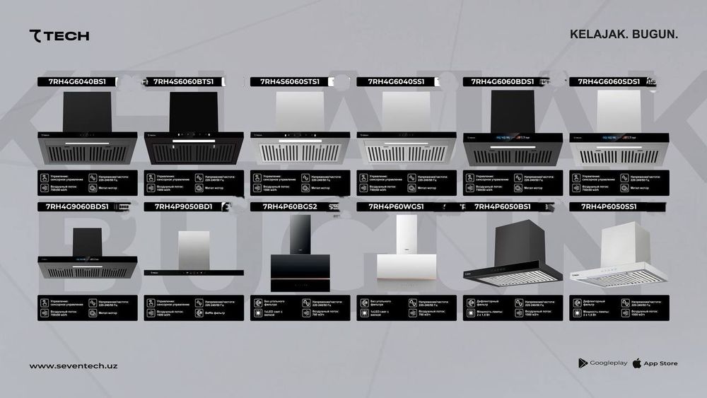 Seventech комплект холодильник варочна панель духовка вытяжка стирка