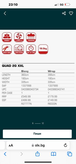 Шаранджийска палатка JRC