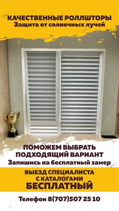 Роллшторы жалюзи