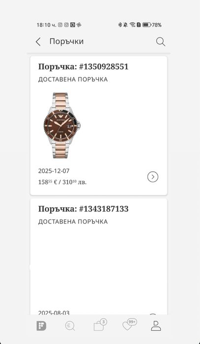 Часовник  Armani