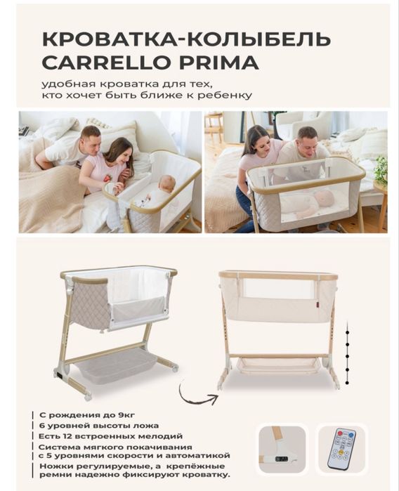 Колыбель CARRELLO Prima