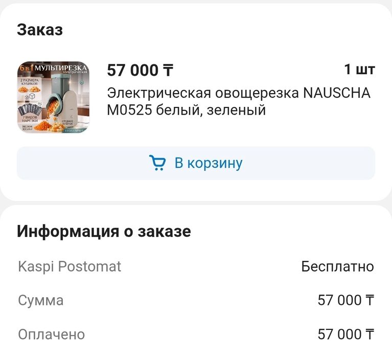Мультирезка, 6 видов нарезки, кубик в том числе.