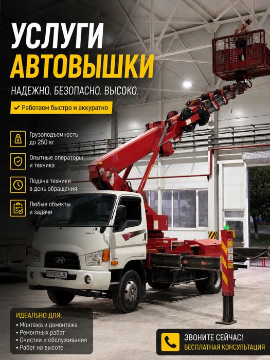 Автовышка услуга