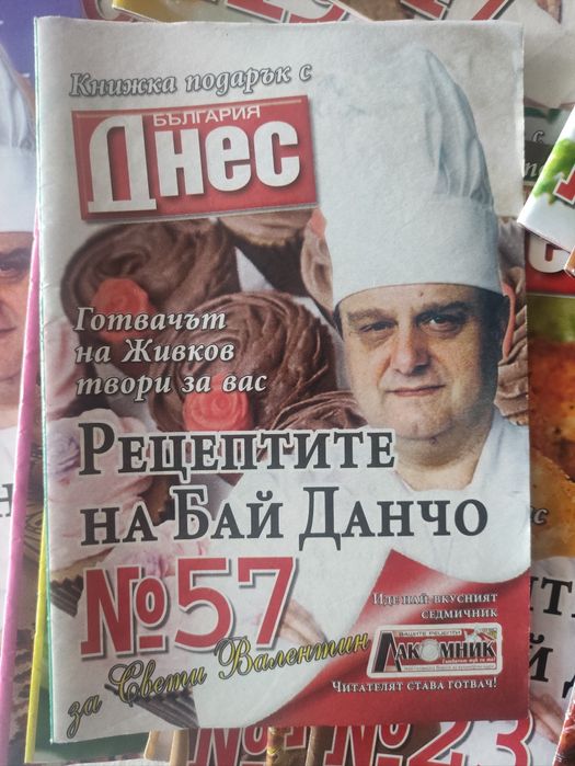 Рецептите на Бай Данчо. Готвачът на Живков