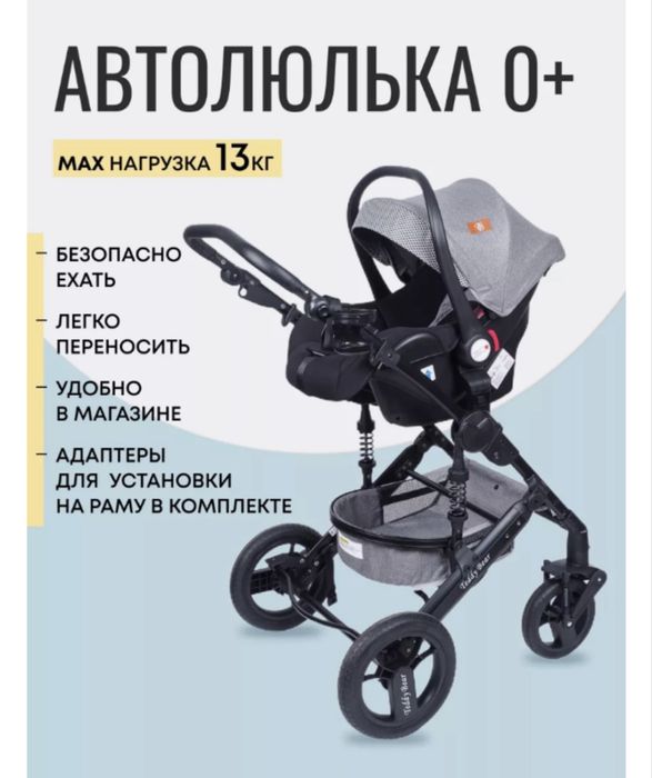 Детская коляска 3в1