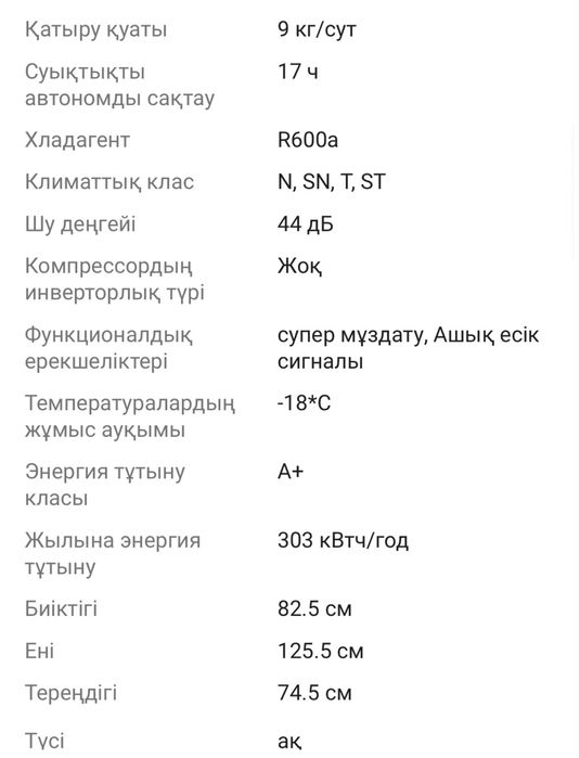 Морозильный ларь