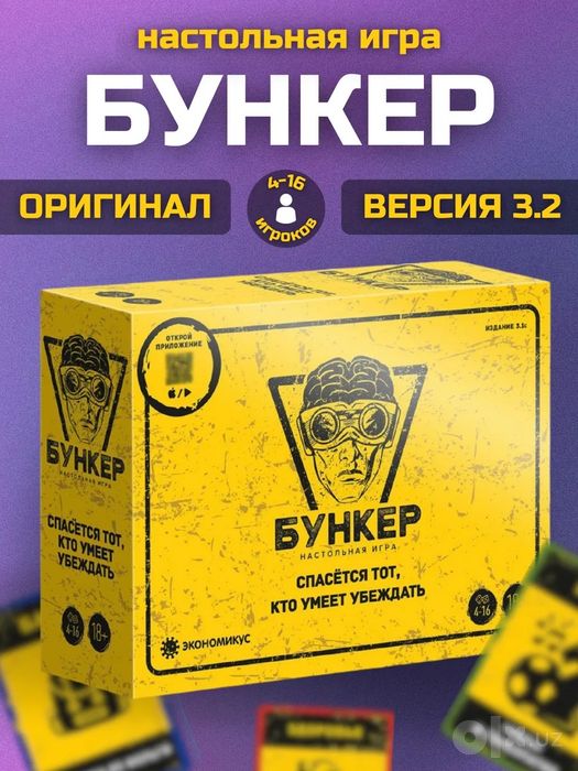 Настольная игра «Бункер» — Издание 3.2 (Полноценная версия)