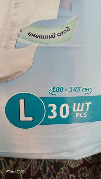 Продам подгузники для взрослых