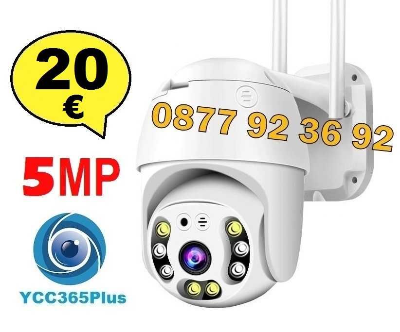 ПРОМО! БЕЗЖИЧНА ВЪРТЯЩА КАМЕРА Wifi IP камера за видеонаблюдение - 365