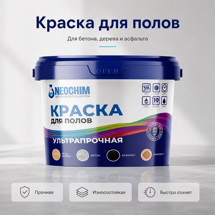 Резиновая краска для полов ультрапрочная