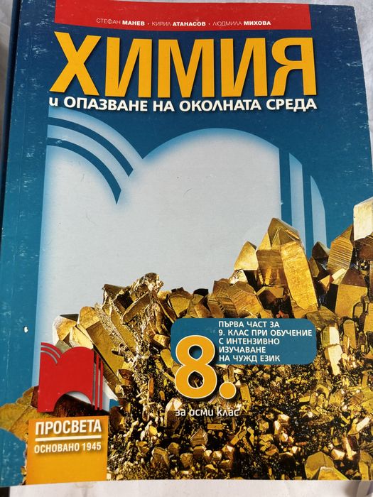 Учебници 8ми клас