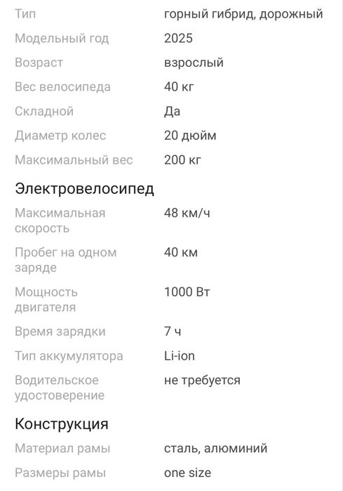 Продам электровелосипед 2025