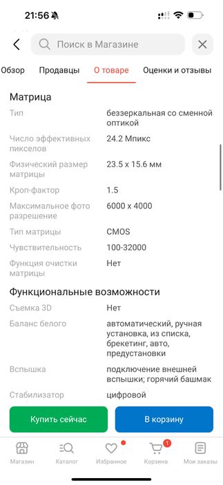 Камера Sony ZV-e10