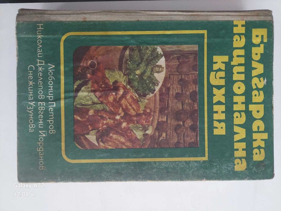 Книги за готвене