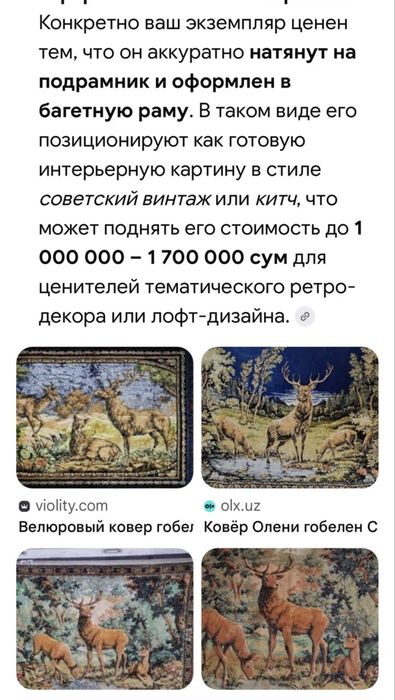 Гобелены - Ретро, Винтаж, Раритет