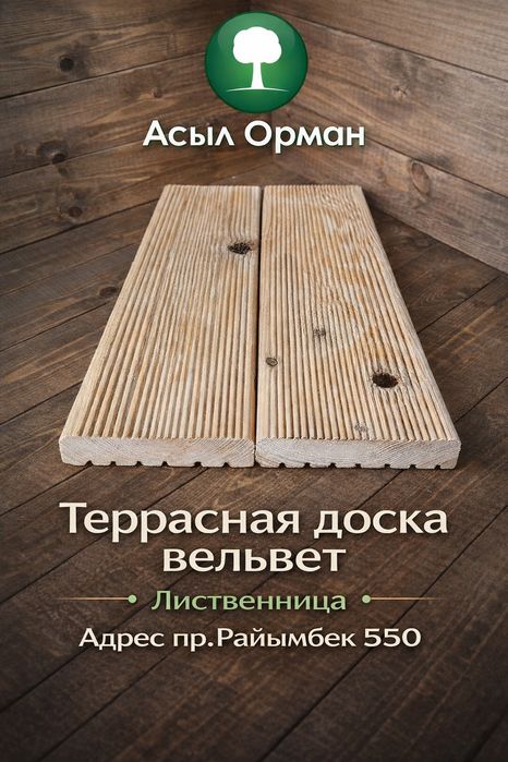 Терраса Лиственница Палуба террасная доска вельвет
