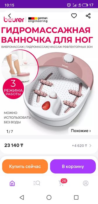 Водный массажер для ног