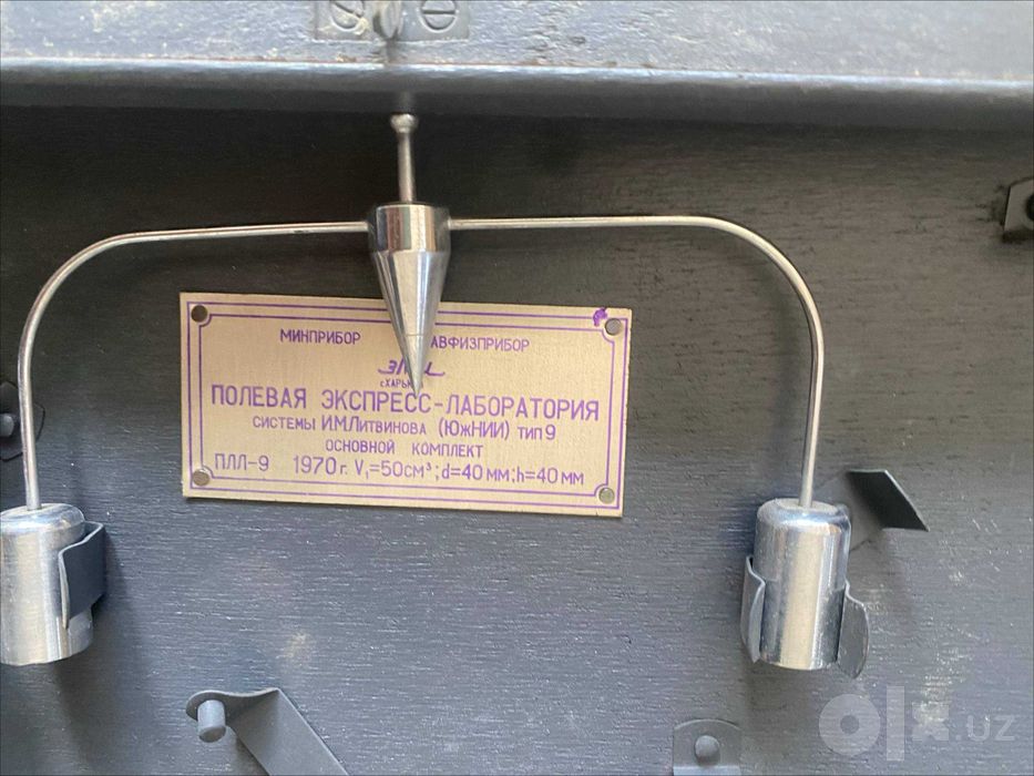 Полевая лаборатория Литвинова ПЛЛ-9
