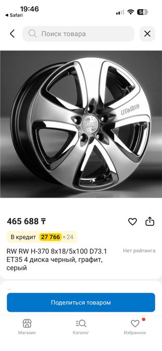 Оригинальные RW H-370
