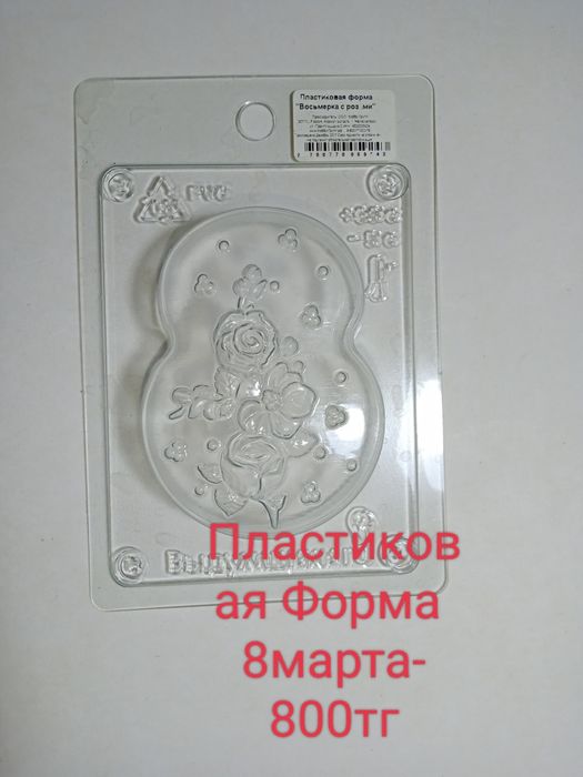 Продам молд для шоколада и для мыла!