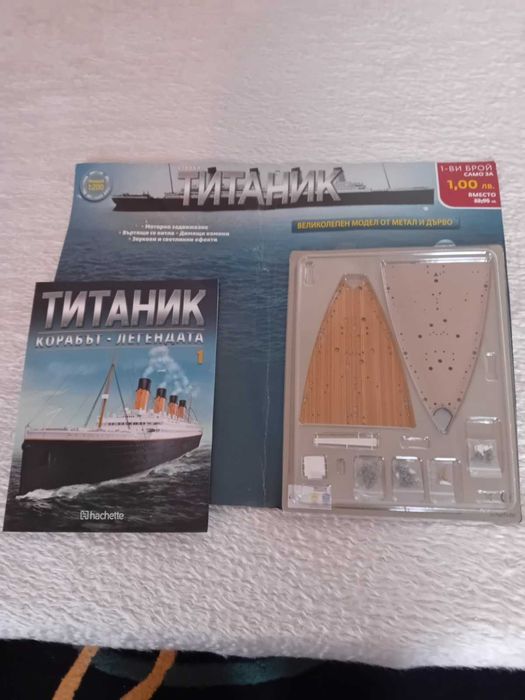 Пълен комплект Титаник за сглобяване 140 броя, неразопакован