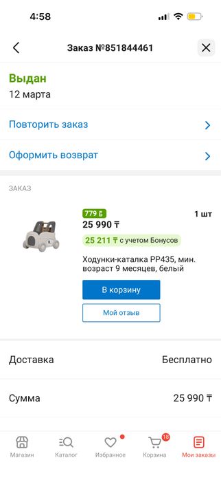 Ходунок каталка