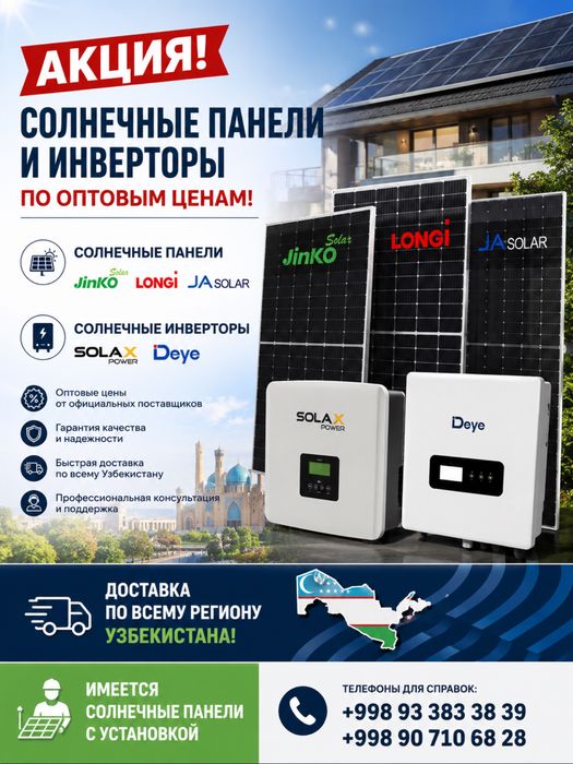 Куеш панел/Солнечные панели/Quyosh panel Энг арзон нархларда