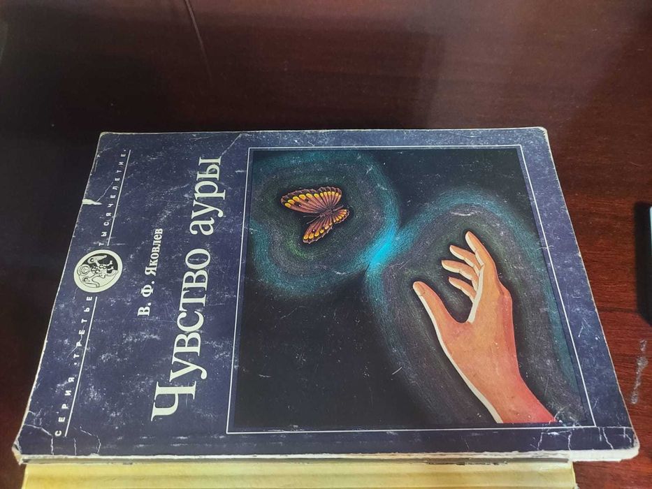 Распродажа эзотерической библиотеки