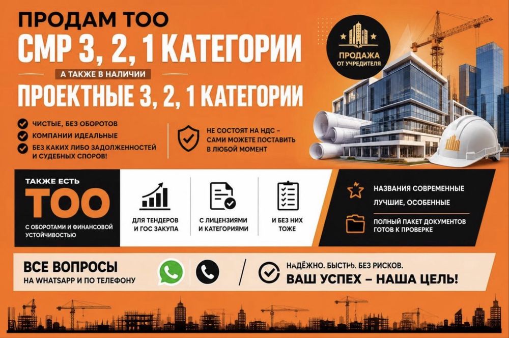 Продам тоо 1 кат