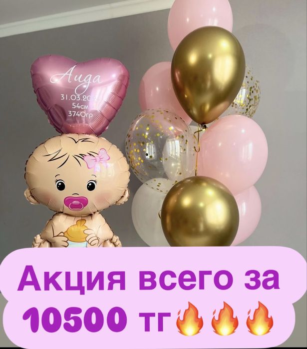 Астана шары гелиевые шары, шары акции, шары выписка, шары день рождени