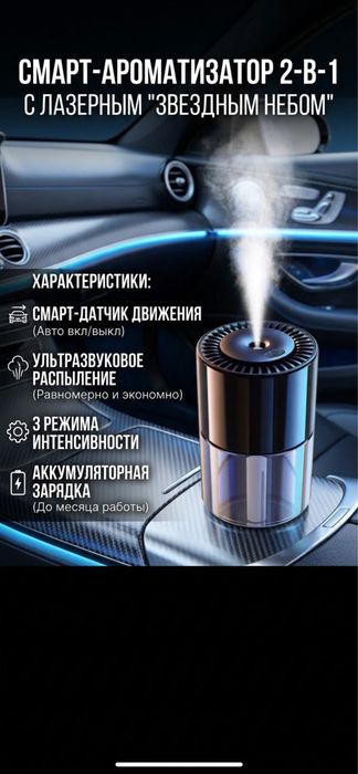 Электронный автопарфюм смарт диффузор в авто