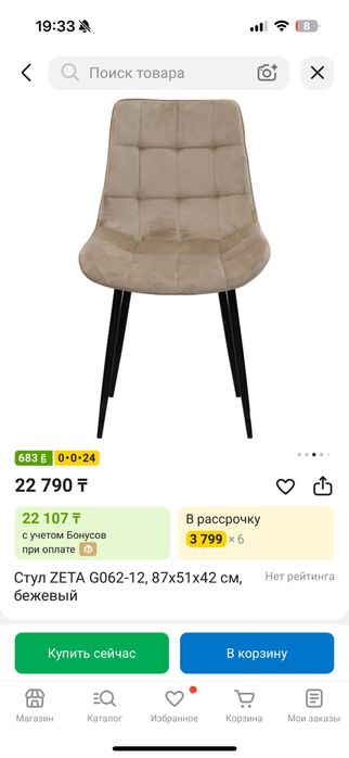 Стулья Zeta 8 шт