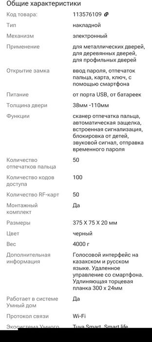 Smart электронный замок