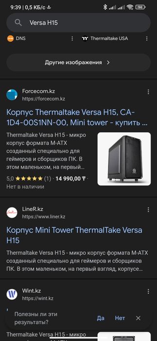 Корпус  versa h15