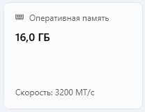 ОЗУ 16GB (2×8GB) DDR4 3200 MHz