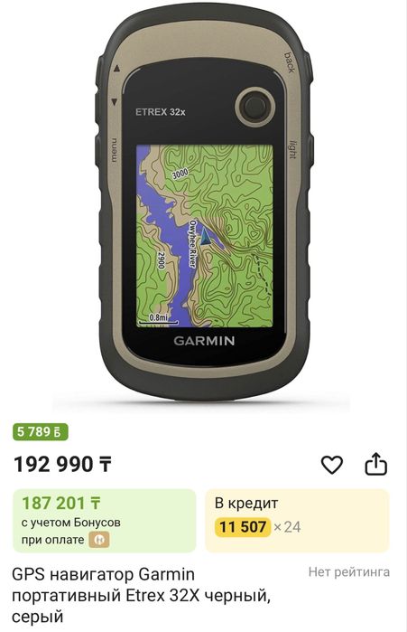 Garmin Etrex 32x GPS и ГЛОНАСС навигатор