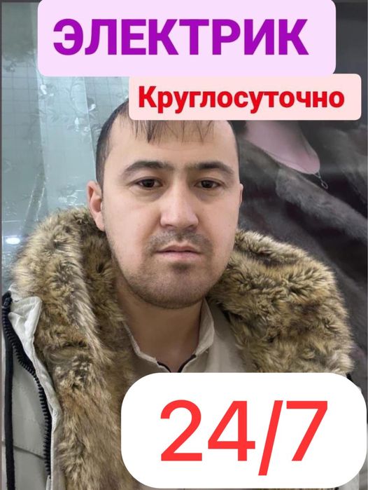 ЭЛЕКТРИК 24/7  Астана