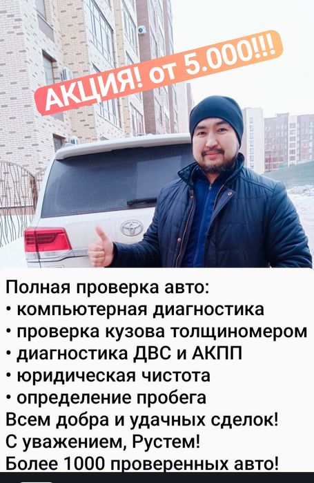Автоподбор / проверка авто / помощь при покупке авто / автоэксперт
