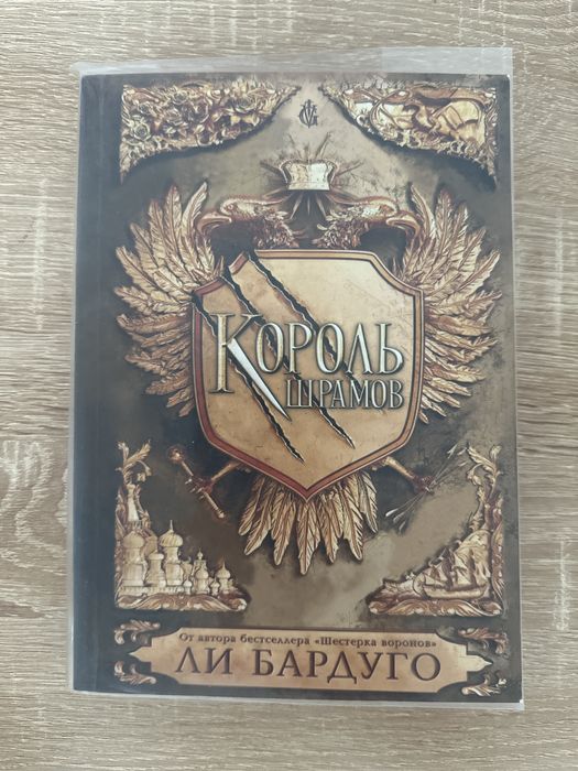 книга ‘король шрамов’