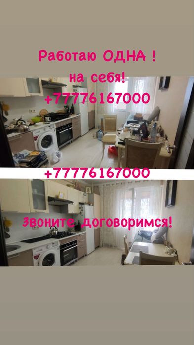 Клининг ,уборка Квартир .РАБОТАЮ ОДНА