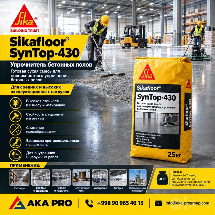 Sikafloor Syn Top 430—топпинг защитное покрытие для промышленных полов
