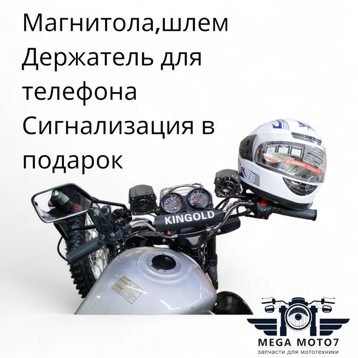 Мотоцикл Kingold 150