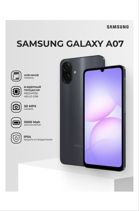 Samsung Galaxy A07 (запечатанный)