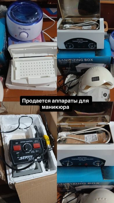 Продам принадлежности для маникюра