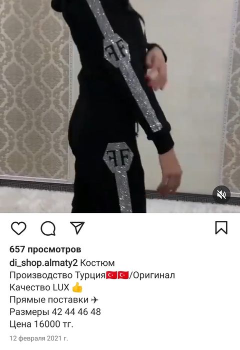 Костюм костюм со стразами