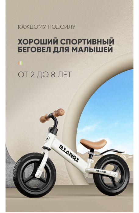 Беговел - велосамокат Bianqi белый