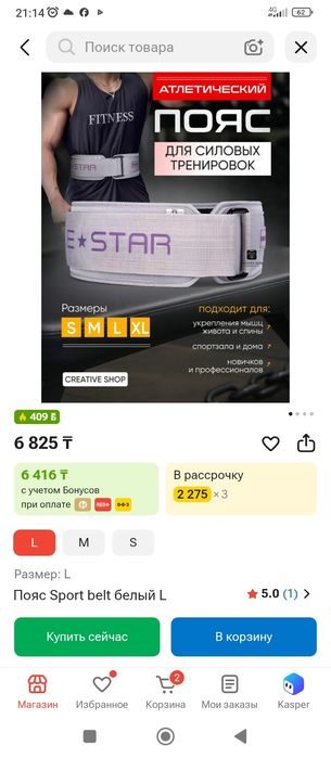 Атлетический пояс