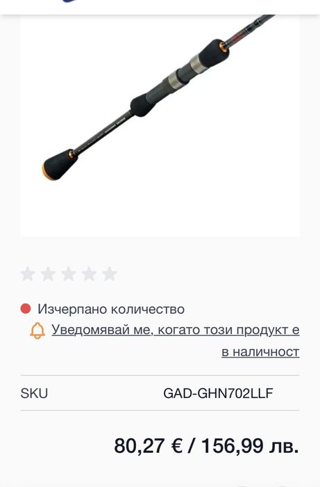 Спининг въдица  Gad Gancho