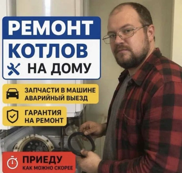 Ремонт котлов Ремонт котла Ремонт котел Ремонт колонки